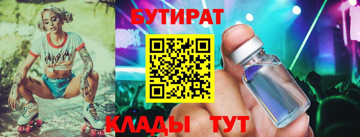 Бутират Butirat  Вход с VPN  Родники 