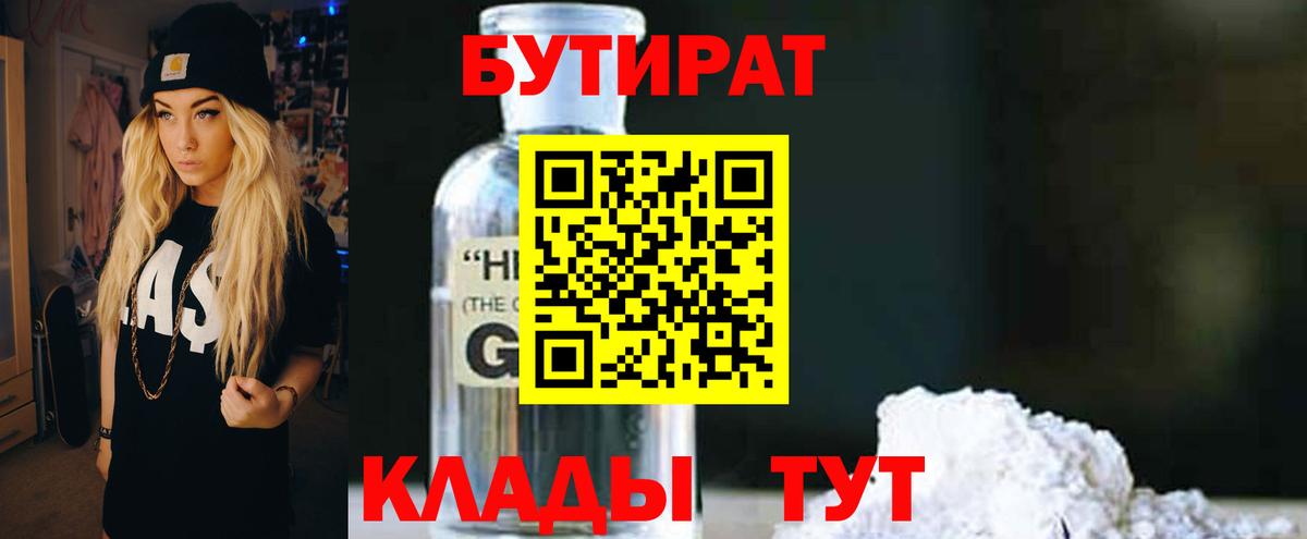 Бутират GHB Родники
