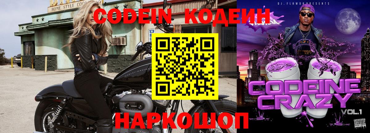 Кодеиновый сироп Lean Purple Drank Родники