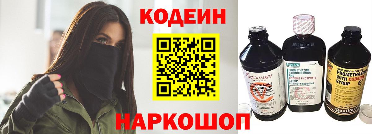 Родники  Кодеиновый сироп Lean напиток Lean (лин)  Вход с VPN 