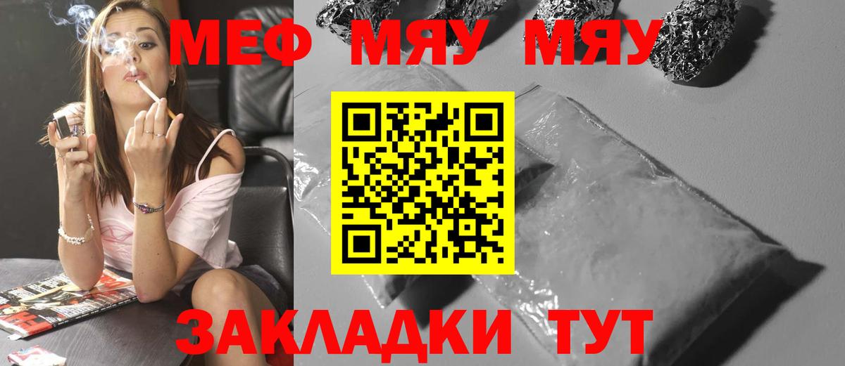 Меф мяу мяу  Родники