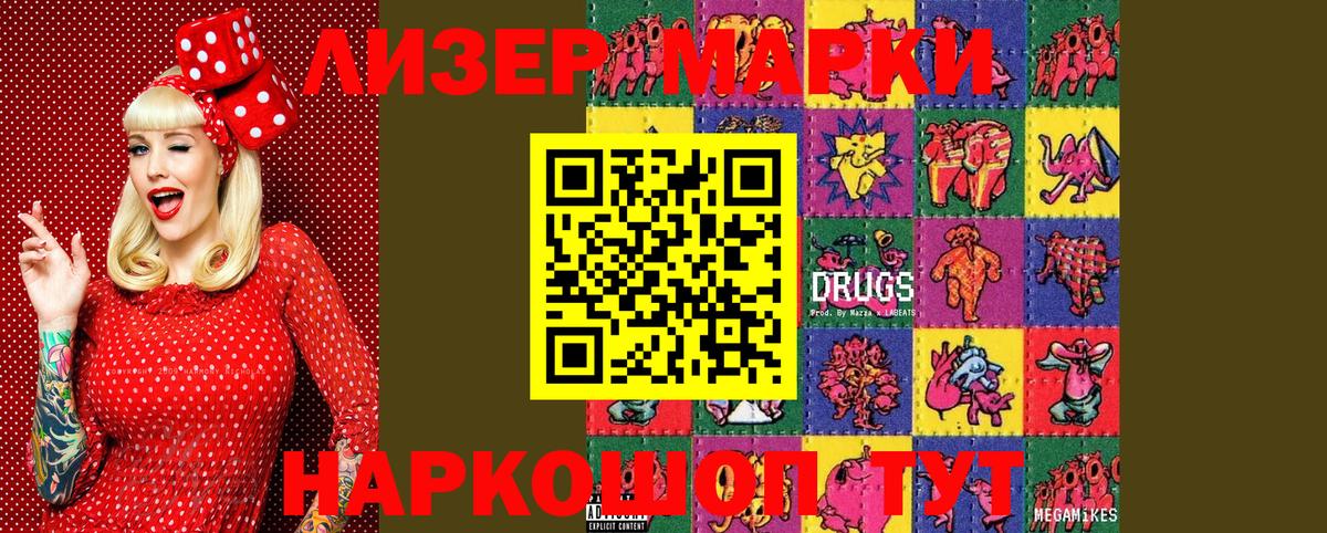 Марки NBOMe 1,5мг Родники